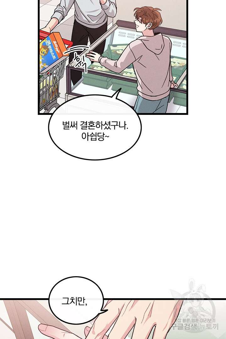 딸랑딸랑 외전 4화 13
