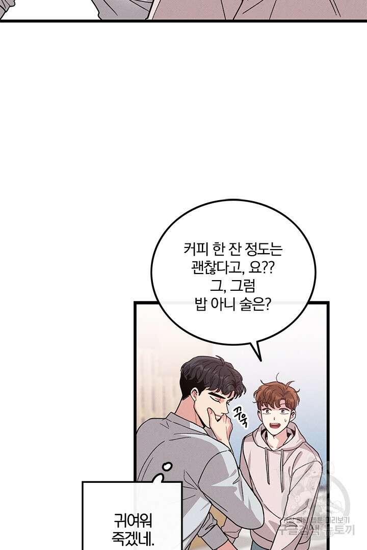 딸랑딸랑 외전 4화 15