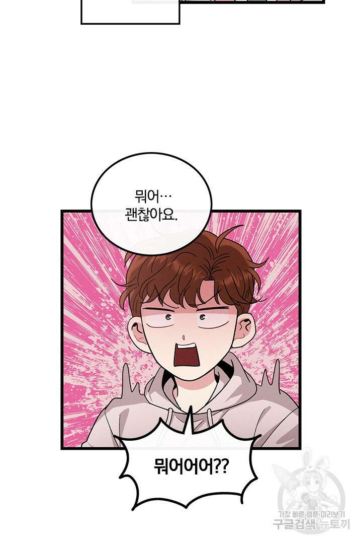 딸랑딸랑 외전 4화 16