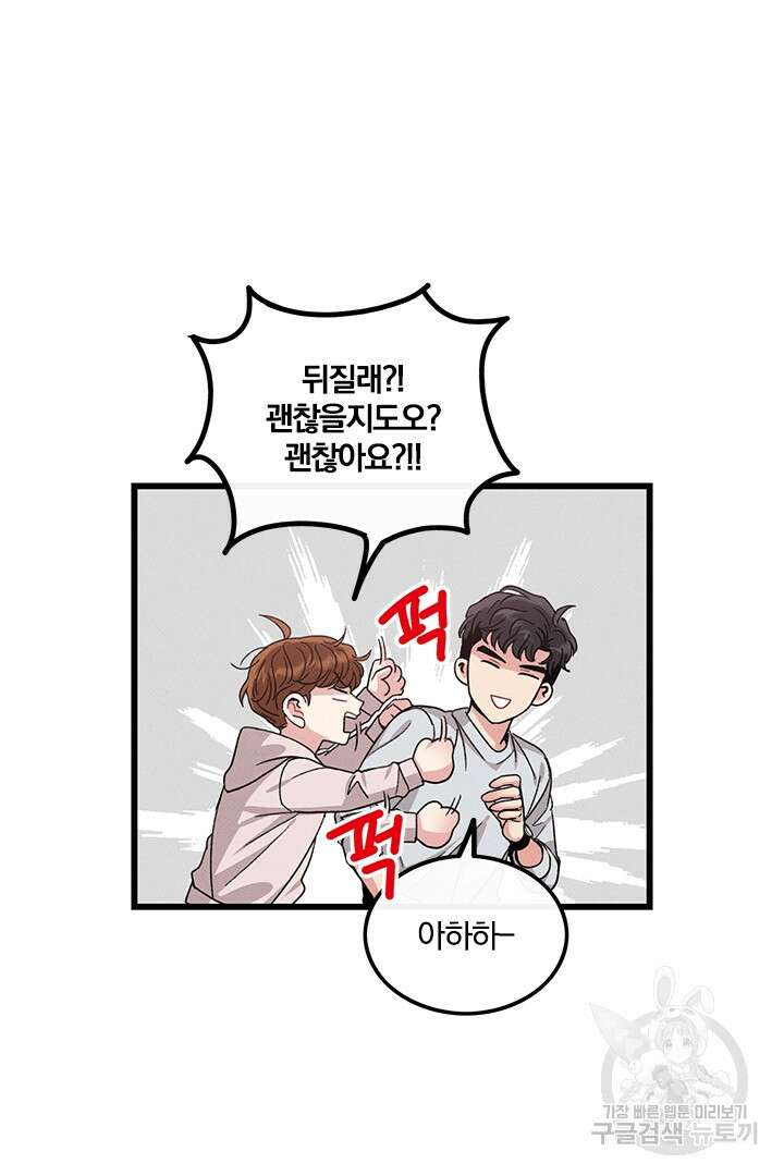 딸랑딸랑 외전 4화 17