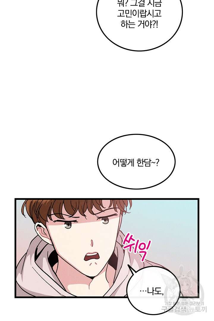딸랑딸랑 외전 4화 19