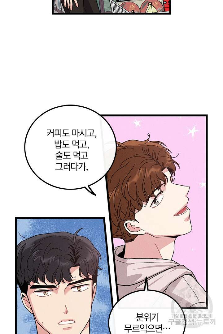 딸랑딸랑 외전 4화 21
