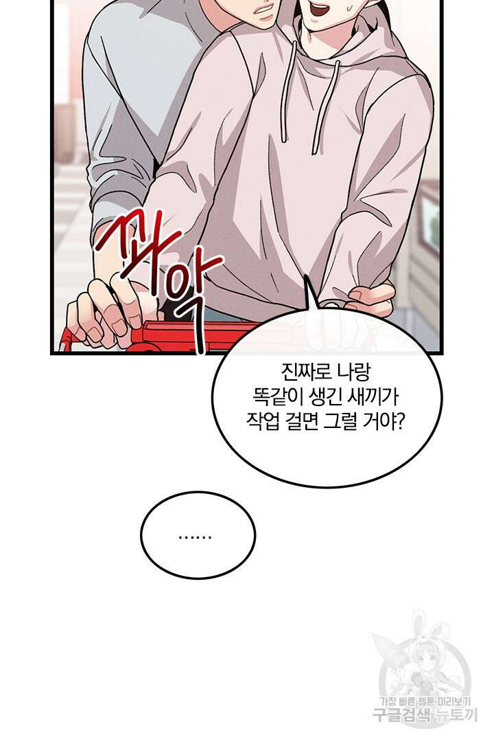딸랑딸랑 외전 4화 23