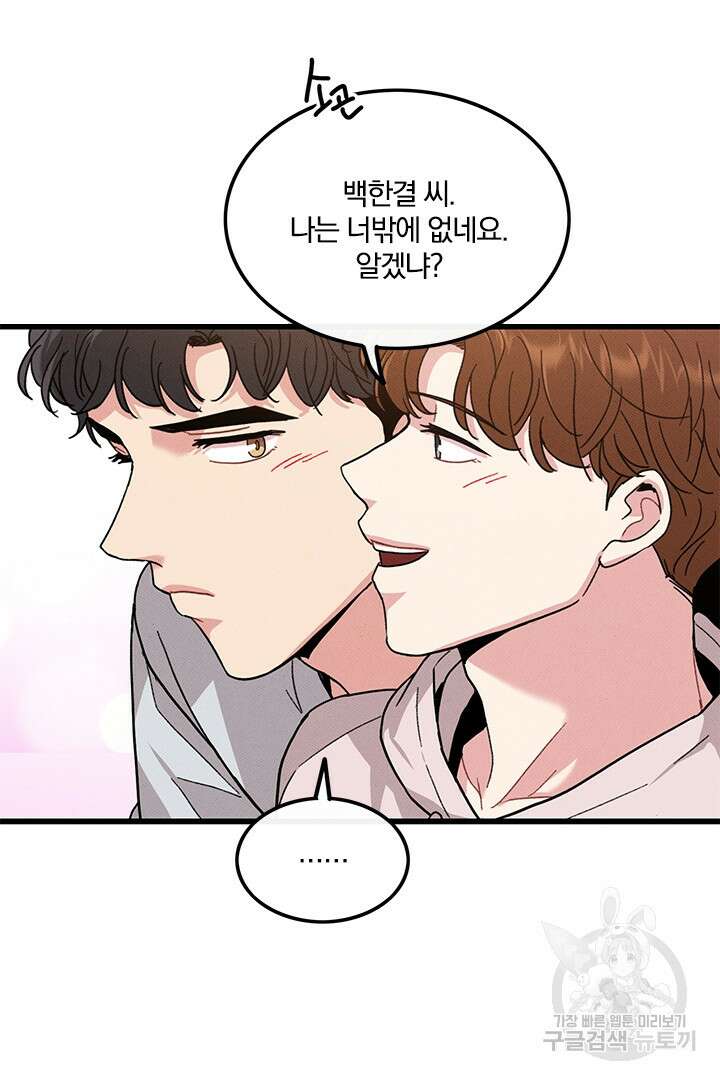 딸랑딸랑 외전 4화 24