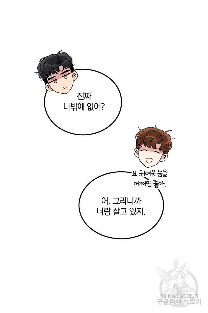 딸랑딸랑 외전 4화 25
