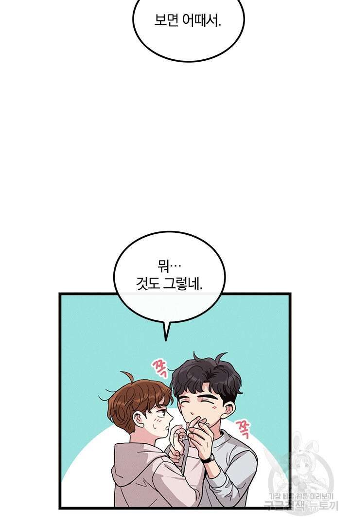 딸랑딸랑 외전 4화 31