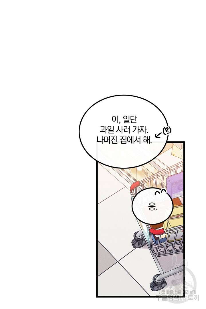 딸랑딸랑 외전 4화 32
