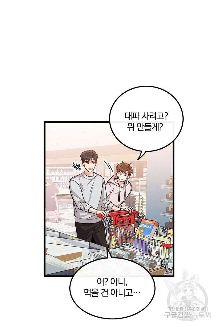 딸랑딸랑 외전 4화 34