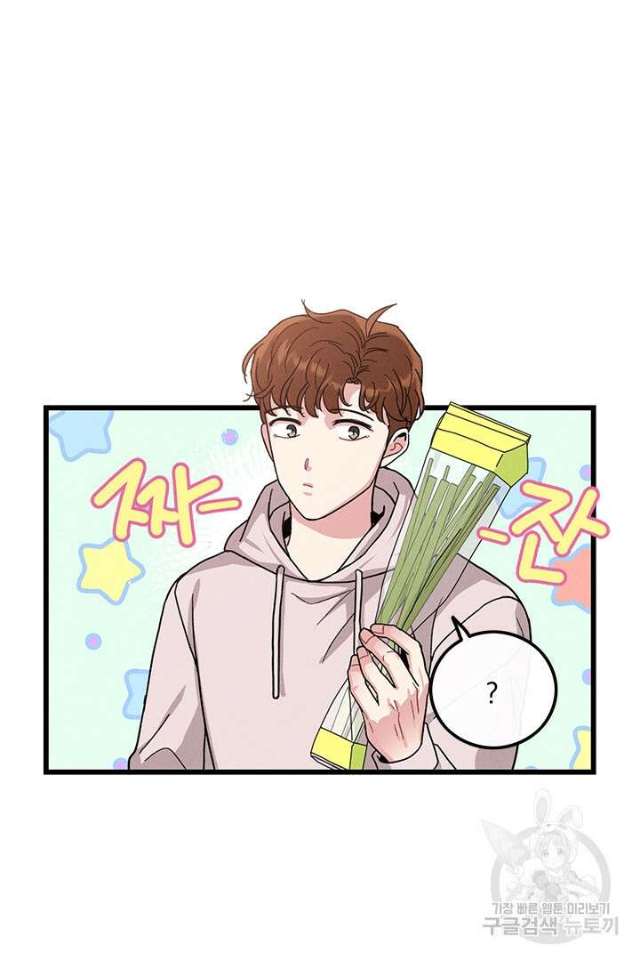 딸랑딸랑 외전 4화 35
