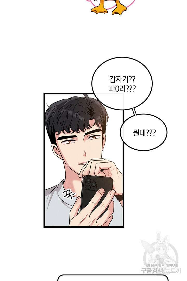 딸랑딸랑 외전 4화 37