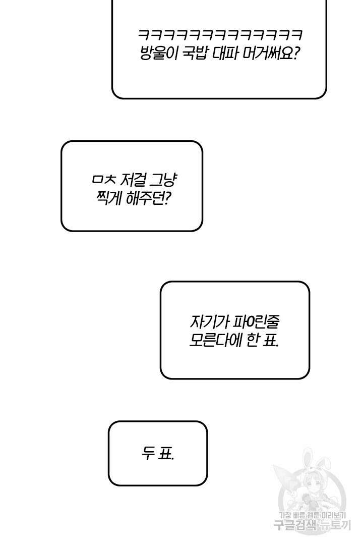 딸랑딸랑 외전 4화 38