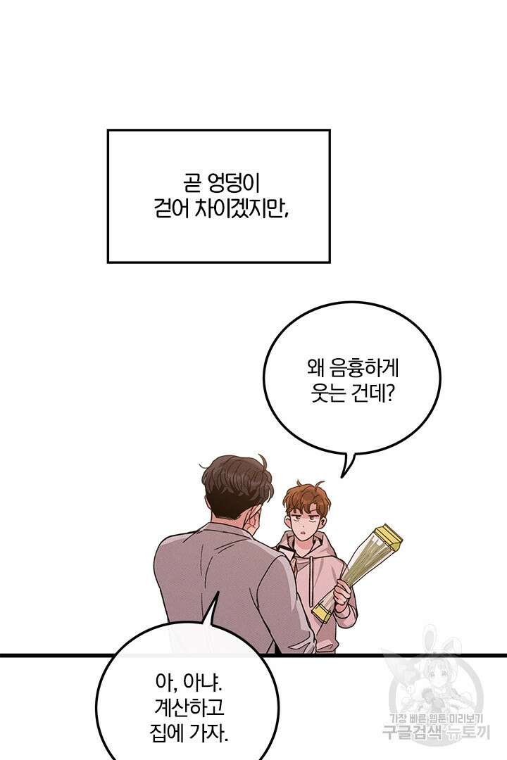딸랑딸랑 외전 4화 39