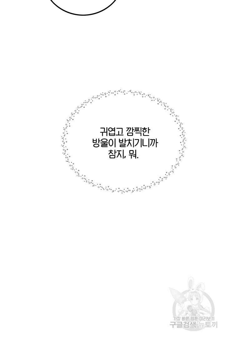 딸랑딸랑 외전 4화 40