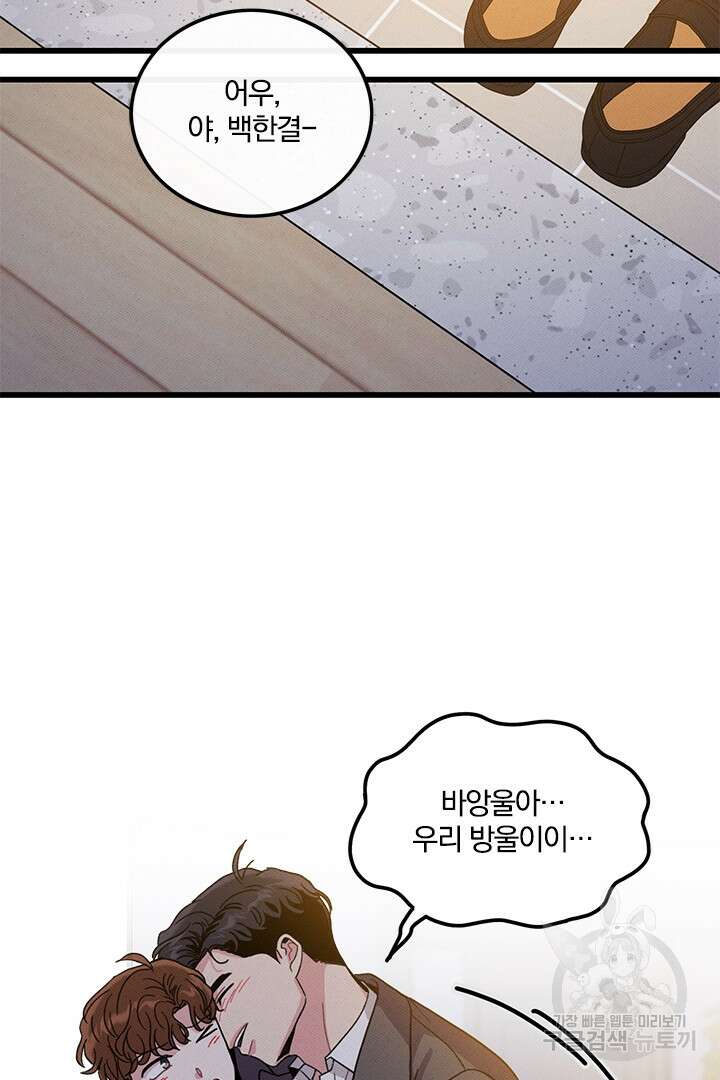 딸랑딸랑 외전 4화 43