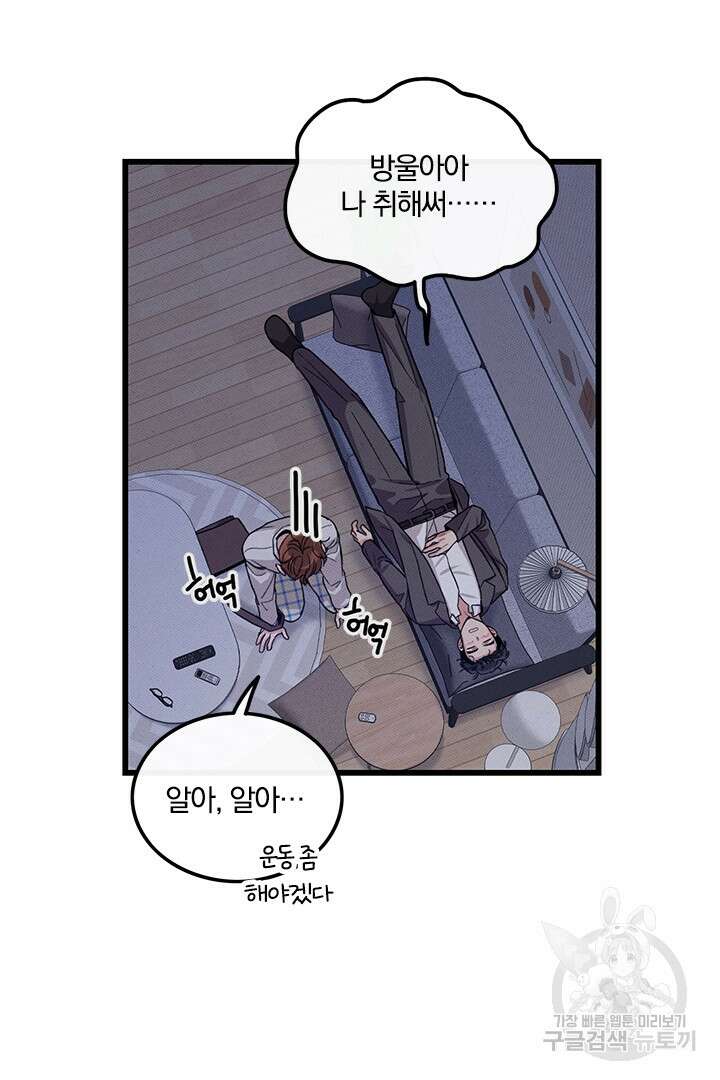 딸랑딸랑 외전 4화 45
