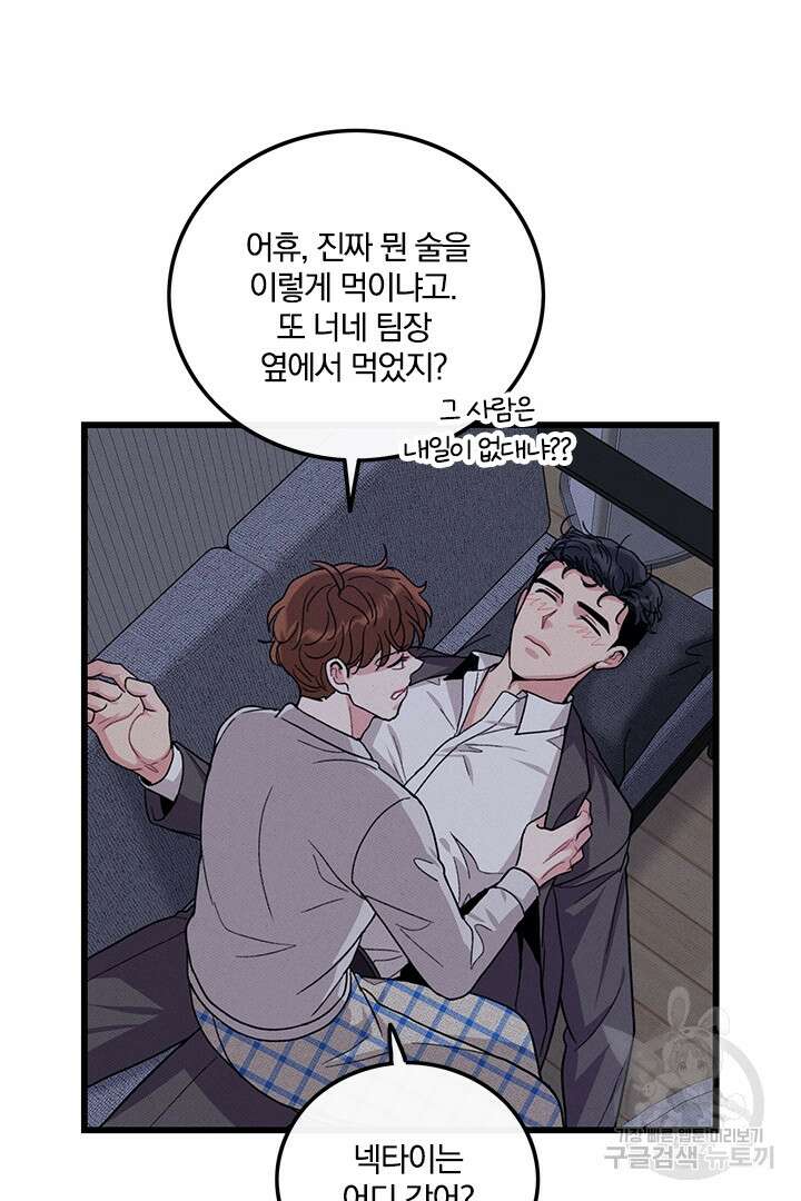 딸랑딸랑 외전 4화 46