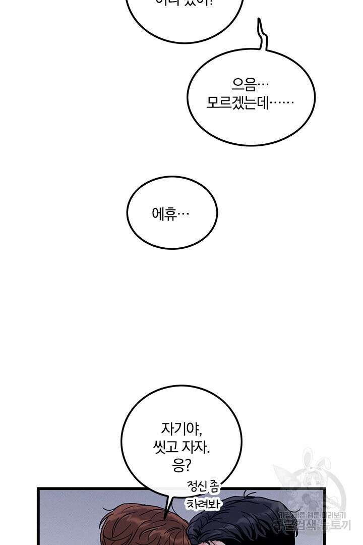 딸랑딸랑 외전 4화 47