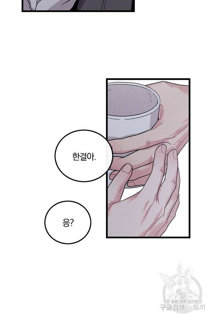 딸랑딸랑 외전 4화 51