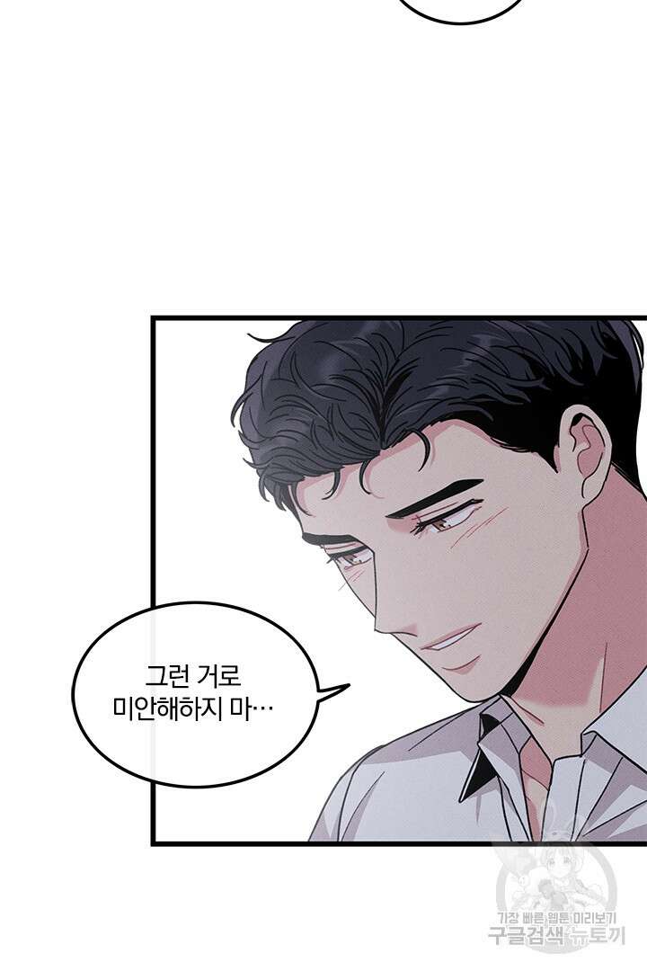 딸랑딸랑 외전 4화 53