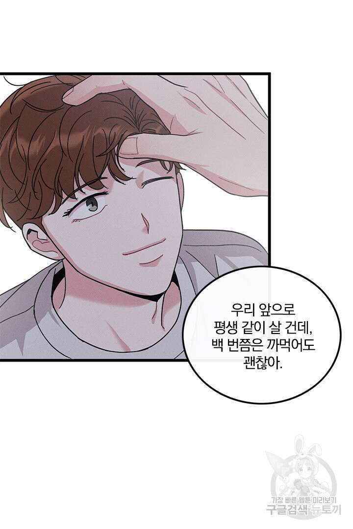 딸랑딸랑 외전 4화 54