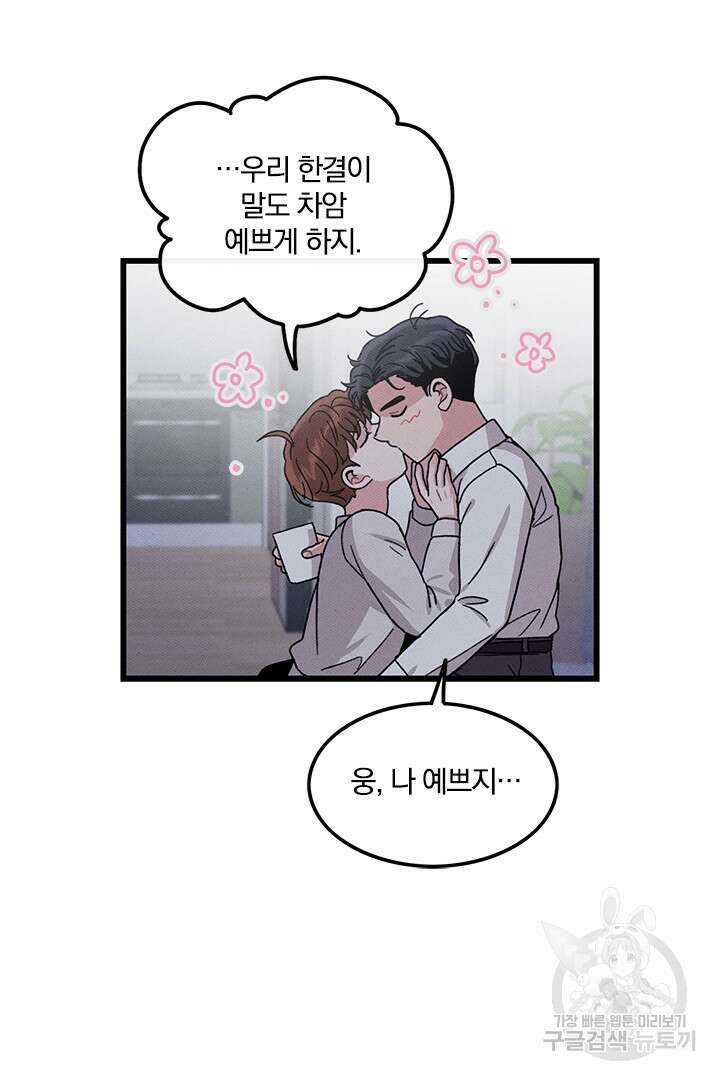 딸랑딸랑 외전 4화 55