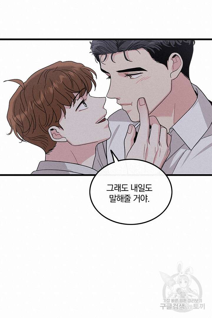 딸랑딸랑 외전 4화 56
