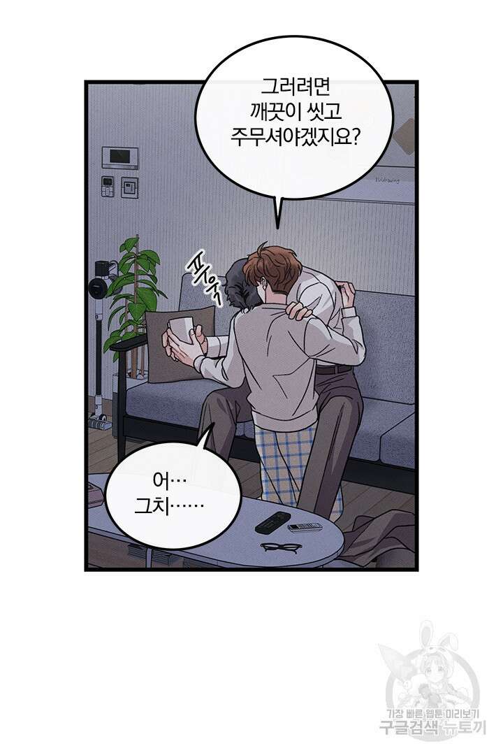 딸랑딸랑 외전 4화 57