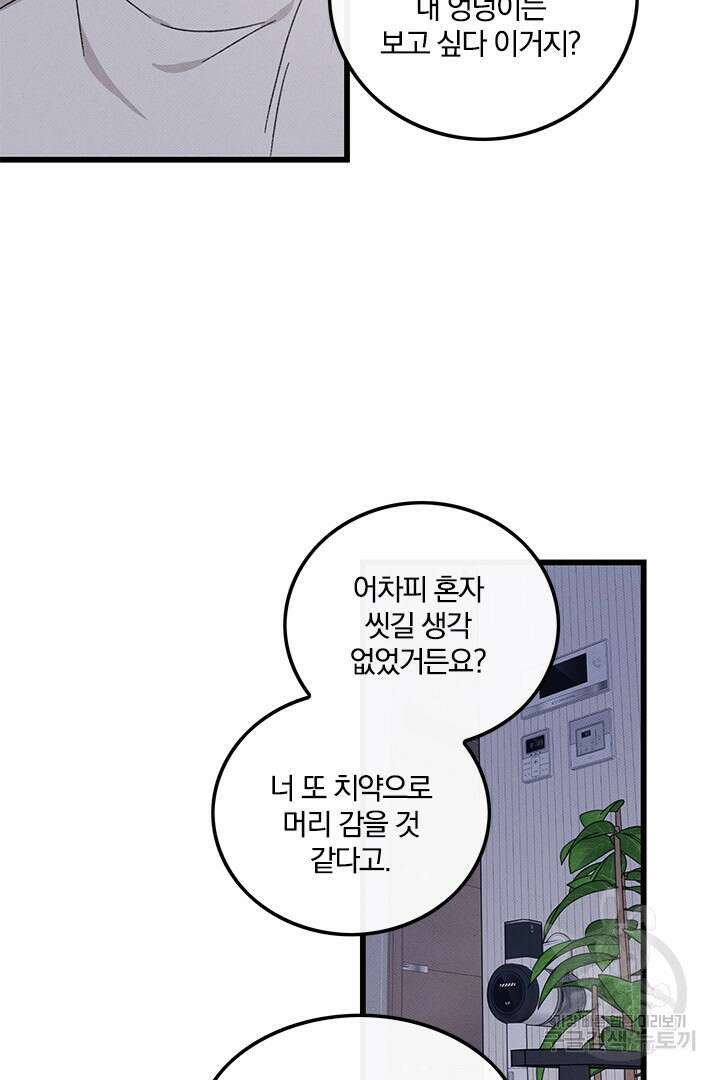 딸랑딸랑 외전 4화 59