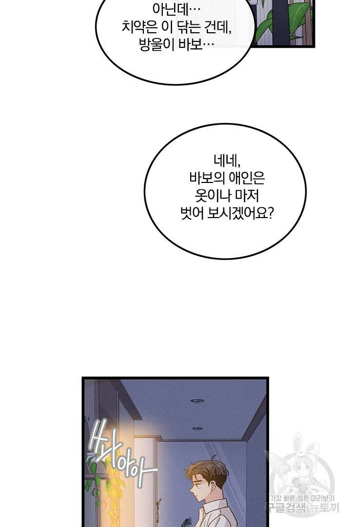 딸랑딸랑 외전 4화 60