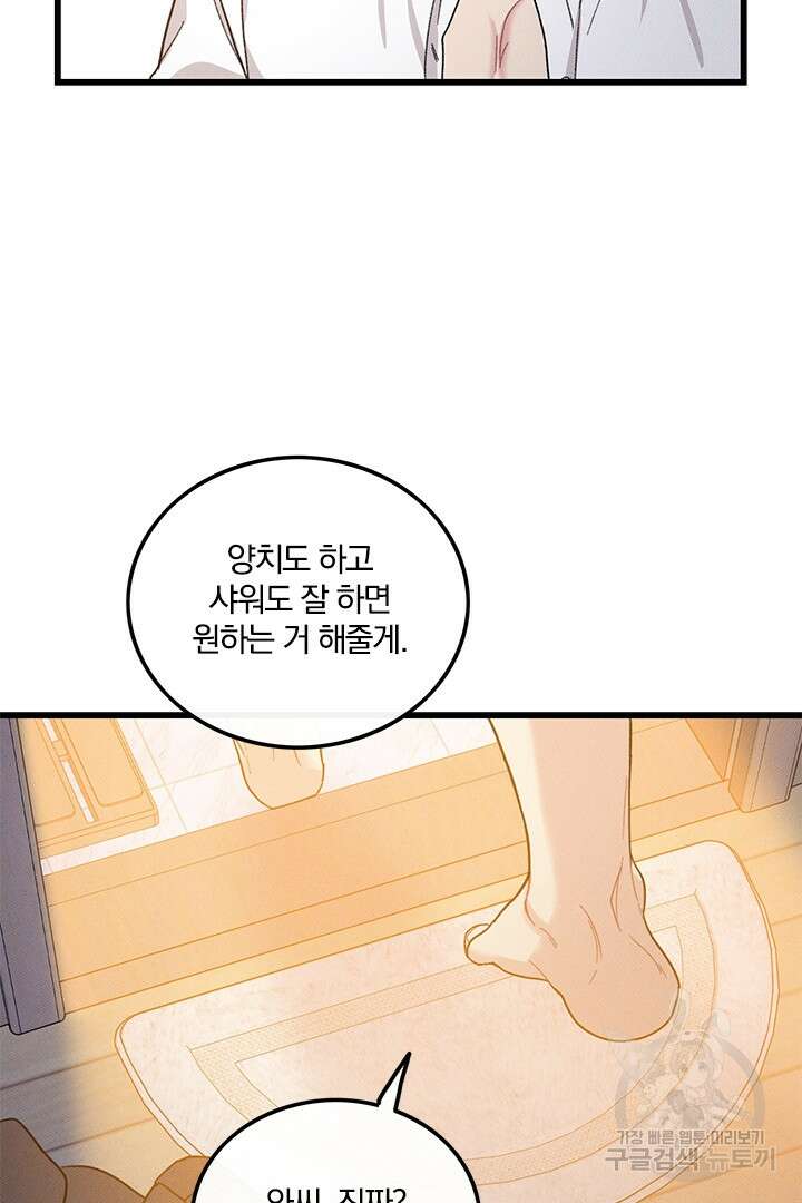 딸랑딸랑 외전 4화 63