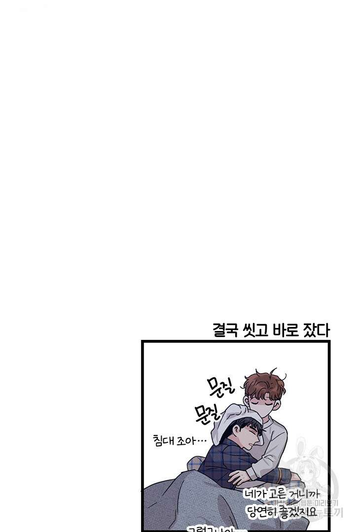 딸랑딸랑 외전 4화 65