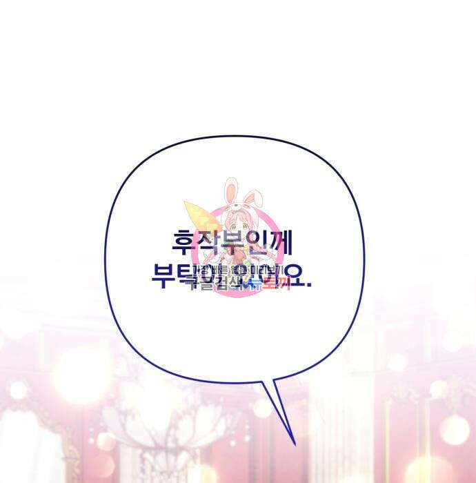 버려진 나의 최애를 위하여 43화 1