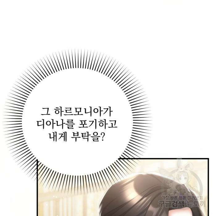버려진 나의 최애를 위하여 43화 3