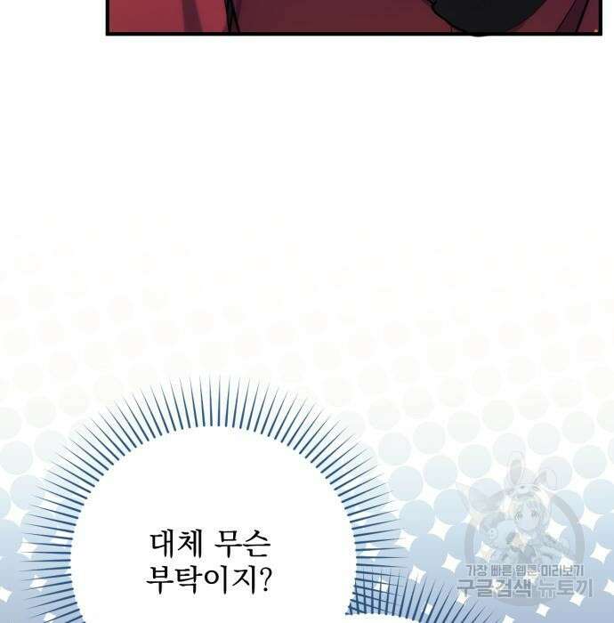 버려진 나의 최애를 위하여 43화 5