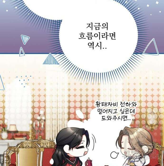 버려진 나의 최애를 위하여 43화 6