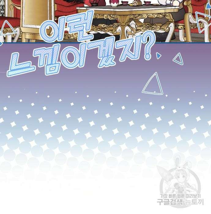 버려진 나의 최애를 위하여 43화 7