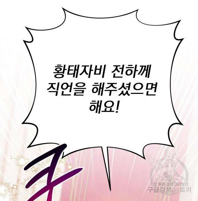 버려진 나의 최애를 위하여 43화 8