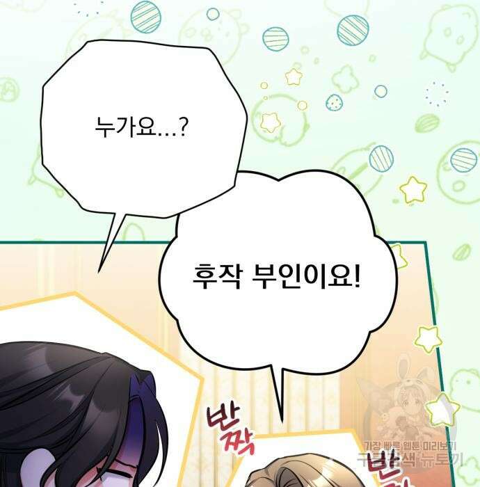 버려진 나의 최애를 위하여 43화 13