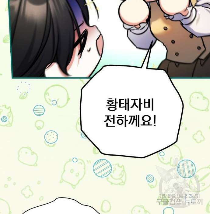 버려진 나의 최애를 위하여 43화 16