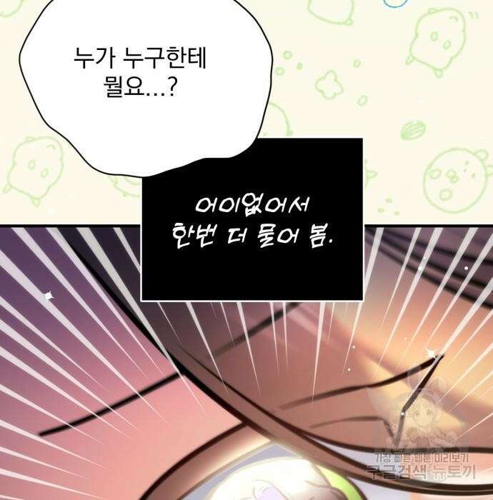 버려진 나의 최애를 위하여 43화 17