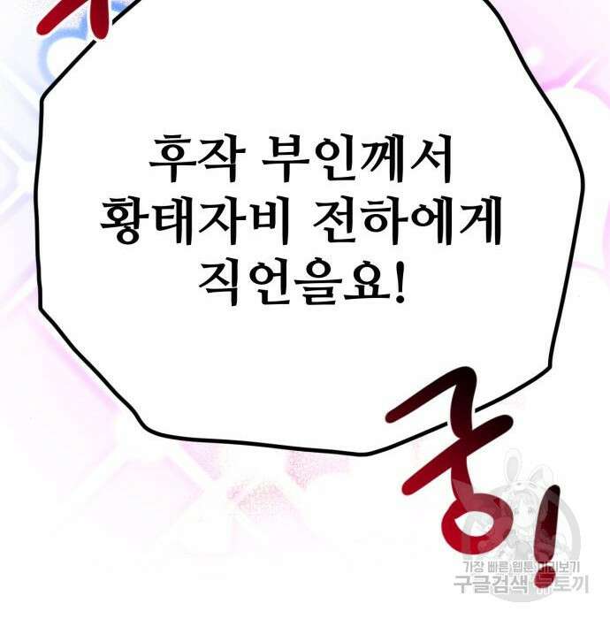 버려진 나의 최애를 위하여 43화 19