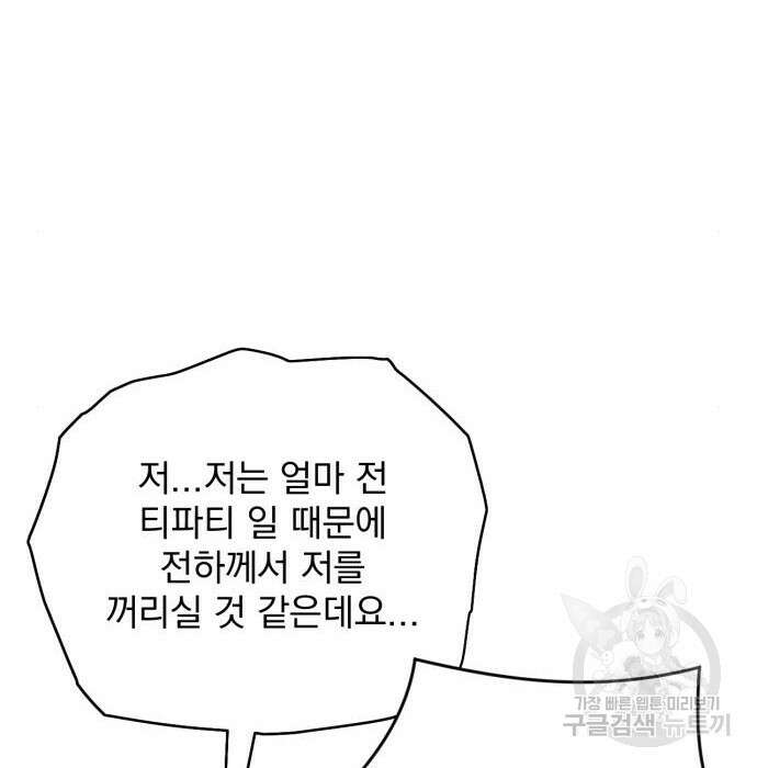 버려진 나의 최애를 위하여 43화 20