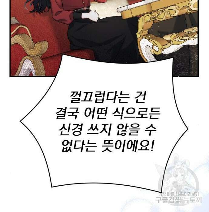 버려진 나의 최애를 위하여 43화 22