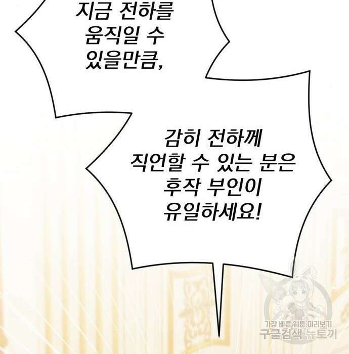 버려진 나의 최애를 위하여 43화 26