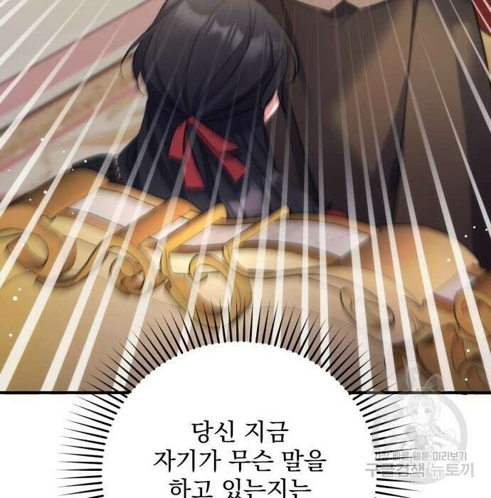 버려진 나의 최애를 위하여 43화 28