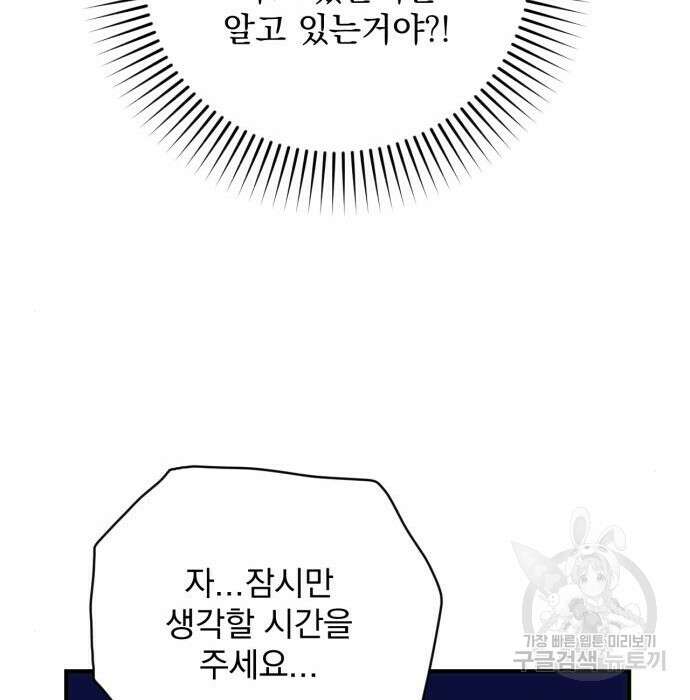 버려진 나의 최애를 위하여 43화 29