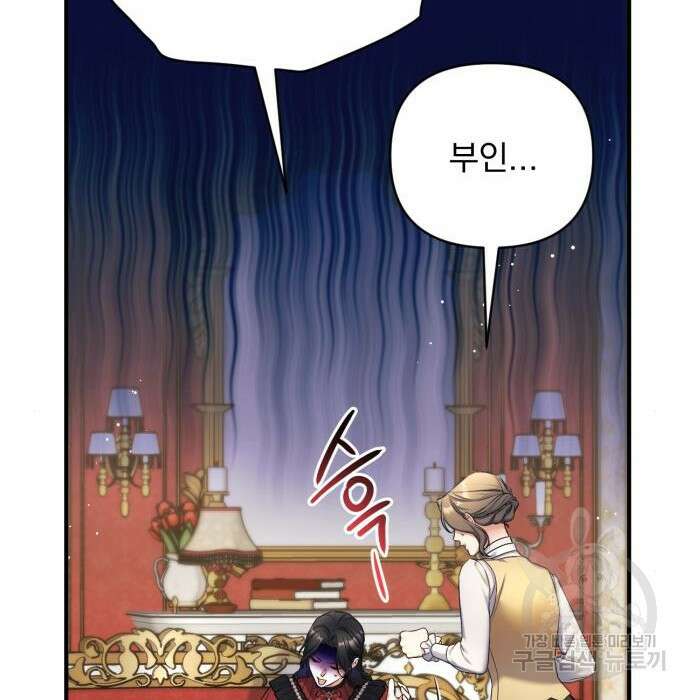 버려진 나의 최애를 위하여 43화 30
