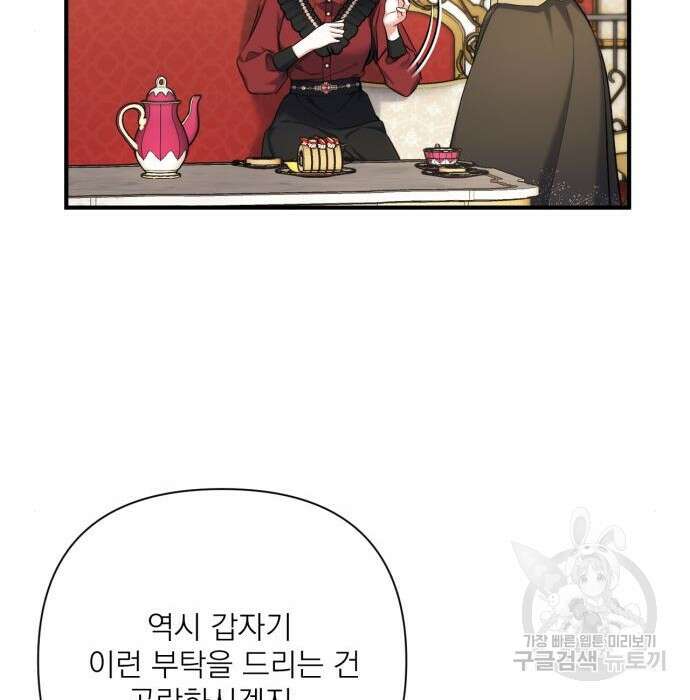 버려진 나의 최애를 위하여 43화 31