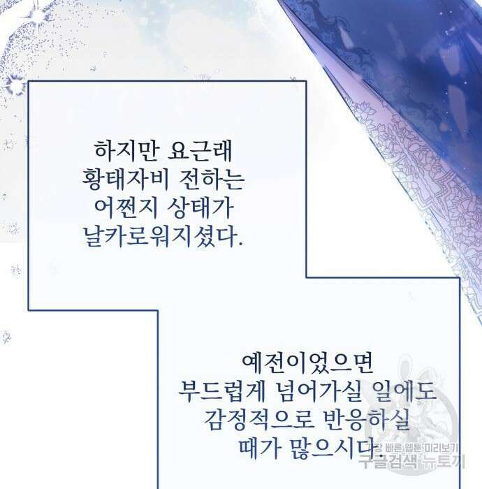 버려진 나의 최애를 위하여 43화 35