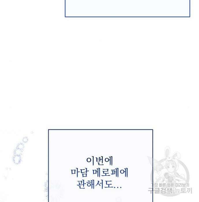 버려진 나의 최애를 위하여 43화 36